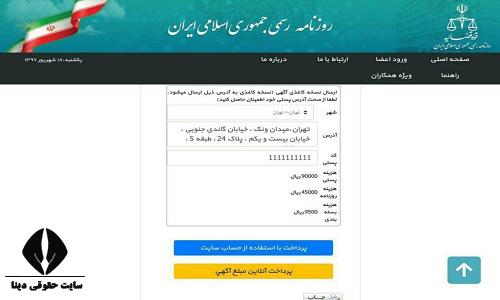 ورود به سایت ثبت اینترنتی آگهی ثبت شرکت